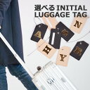 【今だけ！最大20％オフクーポン】ラゲッジタグ メンズ レディース イニシャル ネームタグ ネームプレート キャリーバ…