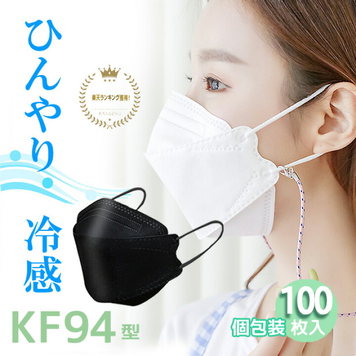 楽天市場 冷感 Kf94マスク 不織布 100枚 小さめ 不織布マスク カラー 大人 接触冷感 4層 構造 使い捨てマスク 韓国 マスク 呼吸しやすい 涼感マスク 女性用 レディース 大臣マスク 立体マスク 大人用 不織布マスク ホワイト 女性 白 ダイヤモンドカット 送料無料 Eito エイト 楽天市場店 楽天市場 冷感 Kf94マスク 不織布 100枚 小さめ 不織布マスク カラー 大人 接触冷感 4層 構造 使い捨てマスク 韓国 マスク 呼吸しやすい 涼感マスク 女性用 レディース 大臣マスク 立体マスク 大人用 不織布マスク ホワイト 女性 白 ダイヤモンドカット 送料無料 Eito エイト 楽天市場店