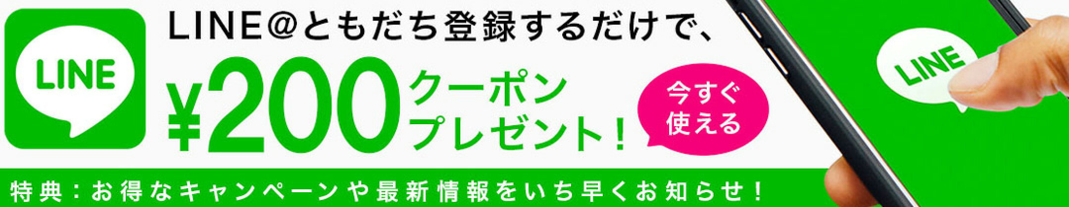 LINEお友達