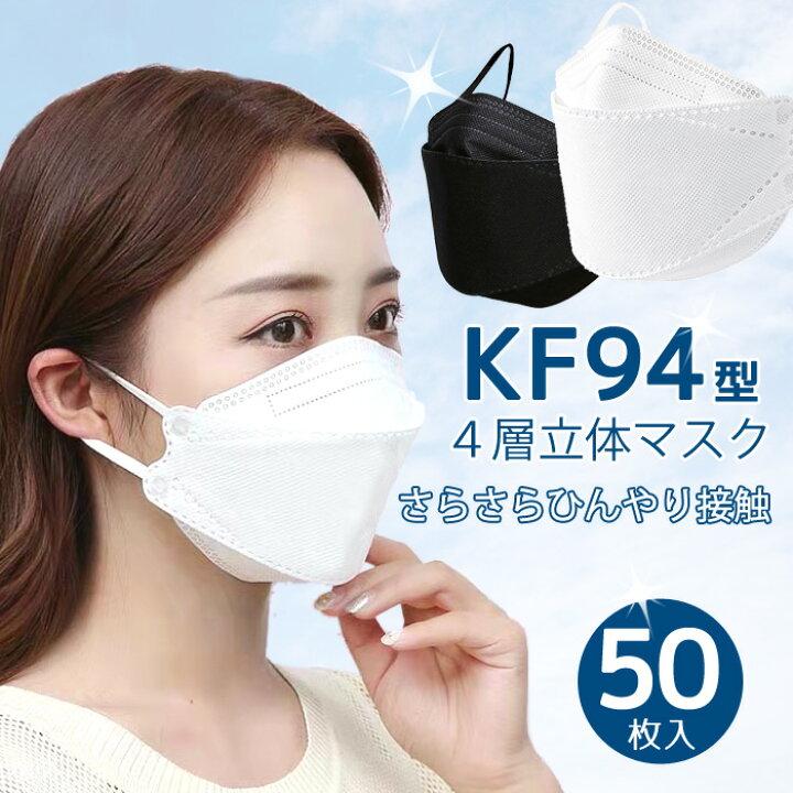 楽天市場】冷感 KF 94 不織布 50枚 小さめ 不織布マスク カラー 大人 接触冷感 4層 構造 使い捨てマスク 韓国 マスク 呼吸しやすい 涼感 マスク 女性用 レディース 立体マスク 大人用 不織布マスク 四層構造 ホワイト 女性 白 ダイヤモンド カット メール便送料無料 : EITO エイト 楽天市場】冷感 KF 94 不織布 50枚 小さめ 不織布マスク カラー 大人 接触冷感 4層 構造 使い捨てマスク 韓国 マスク 呼吸しやすい 涼感 マスク 女性用 レディース 立体マスク 大人用 不織布マスク 四層構造 ホワイト 女性 白 ダイヤモンド カット メール便送料無料 : EITO エイト