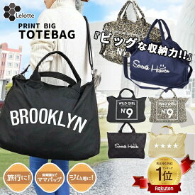 【お得なクーポン配布中】ショルダー トートバッグ 大きめ ショルダーバッグ レディース 大容量 マザーズバッグ 旅行バッグ 2WAY ファスナー付き 斜めがけ 2泊 トートバック 大きい 斜めがけバッグ トート マザーバッグ キャンバストート でかバッグ おしゃれ COCONO9