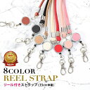伸びるリール付きストラップ 定期入れ パスケース 鍵・カードケース 便利 レディス メンズ リールストラップ キーケース キーホルダー リール付き バッグ 落下防止 伸びる キーリング かわいい レディース リールキーホルダー /REEL-STP