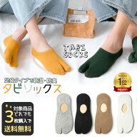 【対象商品3点で送料無料】 足袋ソックス 2本指 滑り止め 靴下 二本指 足袋型 短い ソックス フットカバ…