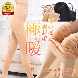 【1000円ポッキリ 送料無料】 裏起毛 裏起毛タイツ 極厚 レディース 着圧 ボトムス ストッキング インナー 下着 冬 暖か あったか 極暖 防寒 保温 ブラック 黒 ベージュ 無地 ストレッチ 伸縮性 通勤 OL 通学 卒業式 入学式 冷え取り 履く毛布 600D タイツ