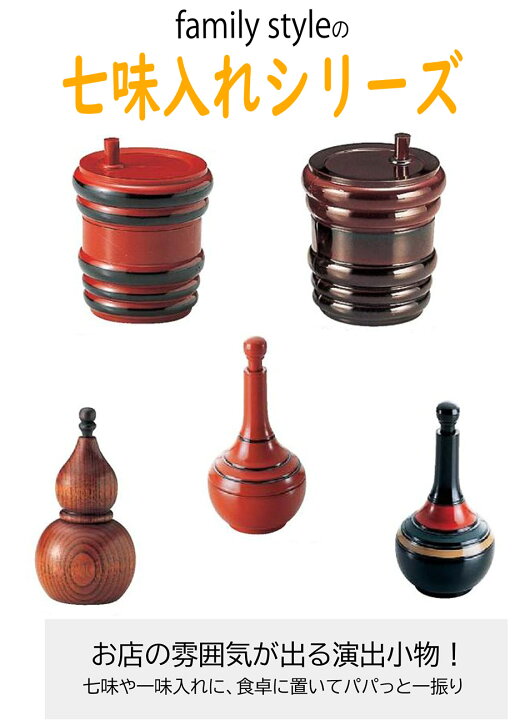 楽天市場 薬味入れ 樽七味入れ朱黒ひも 七味入れ 一味入れ スパイス入れ キッチン小物 ファミリースタイル２