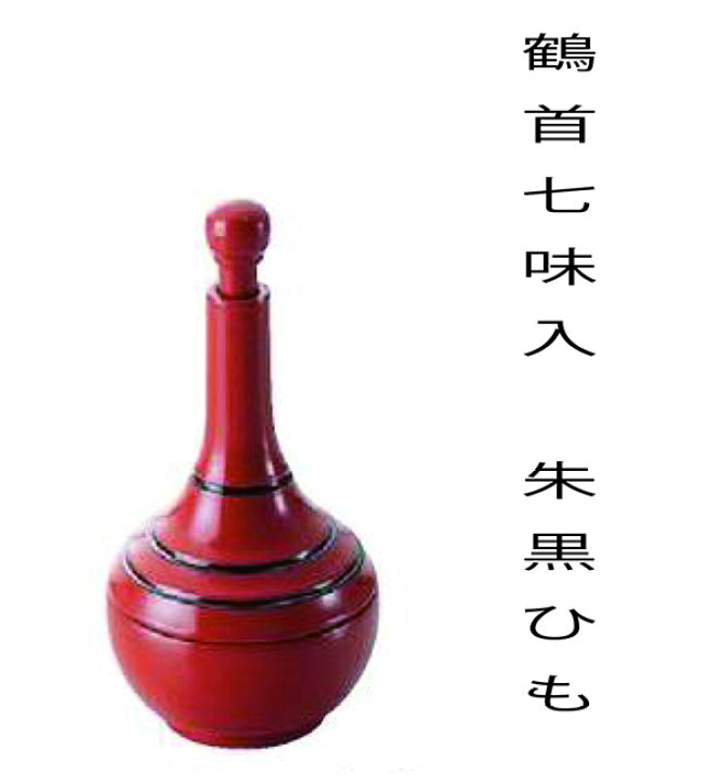 楽天市場 薬味入れ 鶴首七味入 朱黒ひも 七味入れ 一味入れ スパイス入れ キッチン小物 ファミリースタイル２