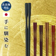 箸 食洗機対応 ｜ 杵型多久島箸 お箸 箸 来客用 業務用 かわいい箸 箸 おしゃれ お箸 すべらない箸 持ち…