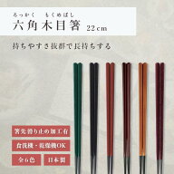箸 食洗機対応 ｜ 六角木目箸 来客用 お箸 箸 業務用 かわいい箸 箸 おしゃれ お箸 すべらない箸 持ちや…