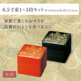 重箱 3段 ｜ 三段重 三段重箱 お重箱 お正月 正月 おせち おせち重 行楽重 オードブル お節 お花見 ランチボックス 運動会 お祝い 漆塗り 漆 漆器 業務用 日本製 ｜ 6.5寸重 黒金ツツミ 朱金ツツミ（外寸19.6cm角・高さ17.5cm）福井クラフト