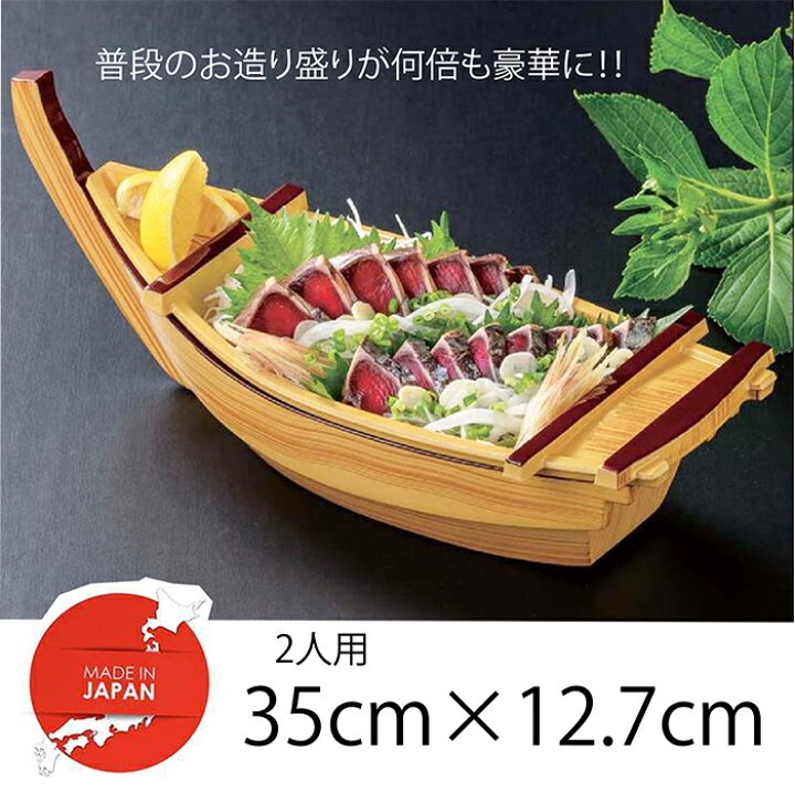 楽天市場】【P3倍☆SALE期間限定】舟盛り 器 ｜舟 盛り 器 刺身 舟盛り 
