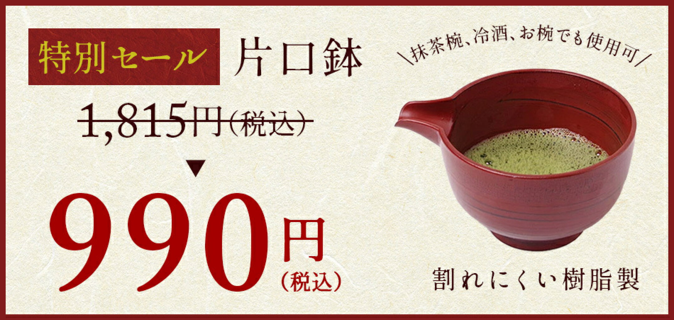 片口鉢特別セール