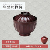 汁椀 蓋付き｜ お椀 吸物椀 味噌汁椀 木質 お吸い物 汁物 蓋付き椀 汁椀 汁物椀 蕎麦 年越し 木質 和食器…