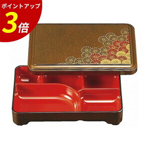 【P3倍★SALE期間限定】8.5寸 長手弁当 梨地野菊 A 重箱 一段松花堂 松花堂弁当 弁当 仕切付 業務用 飲食店