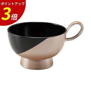 【P3倍★SALE期間限定】お椀 取っ手 | 取っ手付き 持ち手 スープカップ 汁椀 汁物椀 味噌汁椀 吸物椀 吸い物椀 越前塗 漆器 漆塗り 日本製 耐熱 食洗機対応 蕎麦 そば 年越 年越し 和食器 飲食