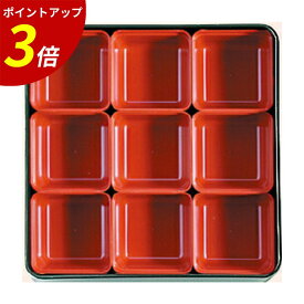 【P3倍★SALE期間限定】重箱 仕切り ｜ お重箱用 仕切 正方形 漆塗り 漆 お正月 正月 おせち オードブル お節 お花見 運動会 お祝い ピクニック 行楽 遠足 赤 レッド 業務用 日本製 ｜ 6.5寸重箱用PC仕切りQタイプ 朱9個組セット 福井クラフト