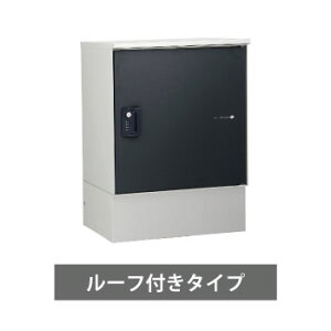 【送料無料】宅配ボックス リピットDB ポスト無し ルーフ付き(マットブラック) ※※ ripitdbroof ユニソン おしゃれ 据え置き アンカー固定 簡易設置 笠木 ※※