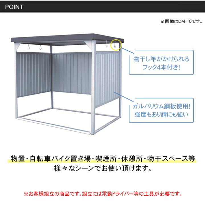 楽天市場】組立式 多目的万能物置 DM-7 / DM-10【送料無料 