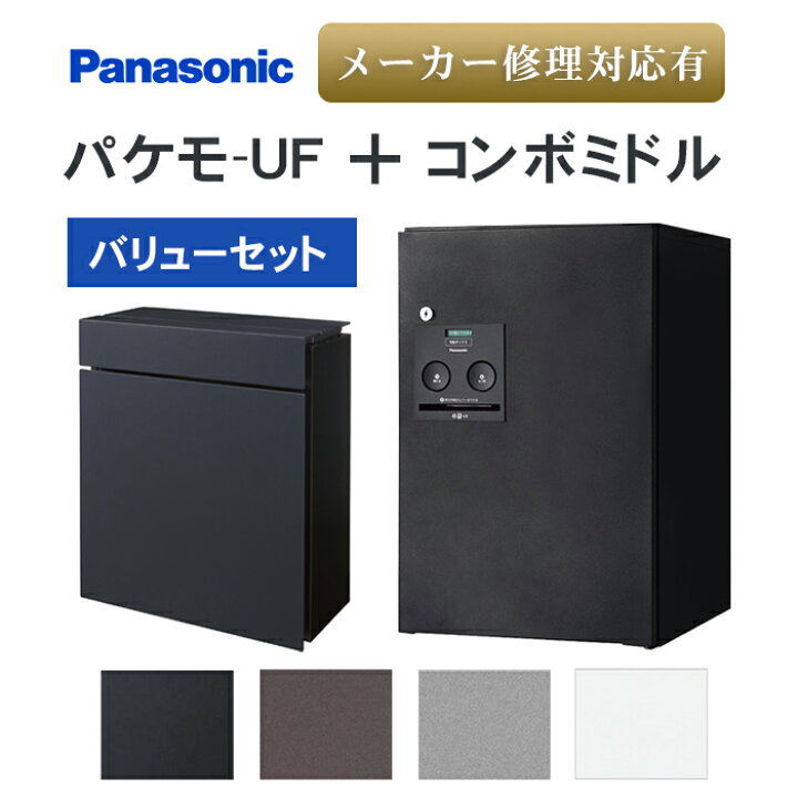 楽天市場】【日時指定可】パナソニック パケモ-UF + コンボ（ミドル 
