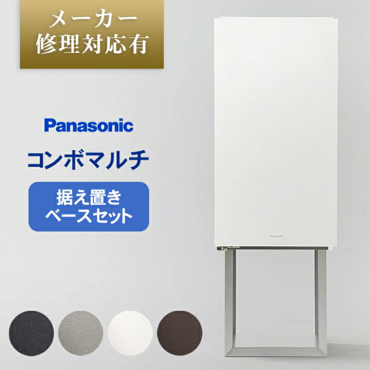 楽天市場】【日時指定可】パナソニック コンボマルチ（据置ベースTSB-1 