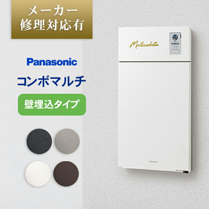 楽天市場】【日時指定可】パナソニック コンボマルチ（壁埋め込み 