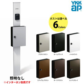 【送料無料】　 YKK シンプレオ1型（照明なし）スタンドカラー：ピュアシルバー 　※※ シンプル 門柱 スタンド 表札 サイン エクステリアポスト T13型 ※※