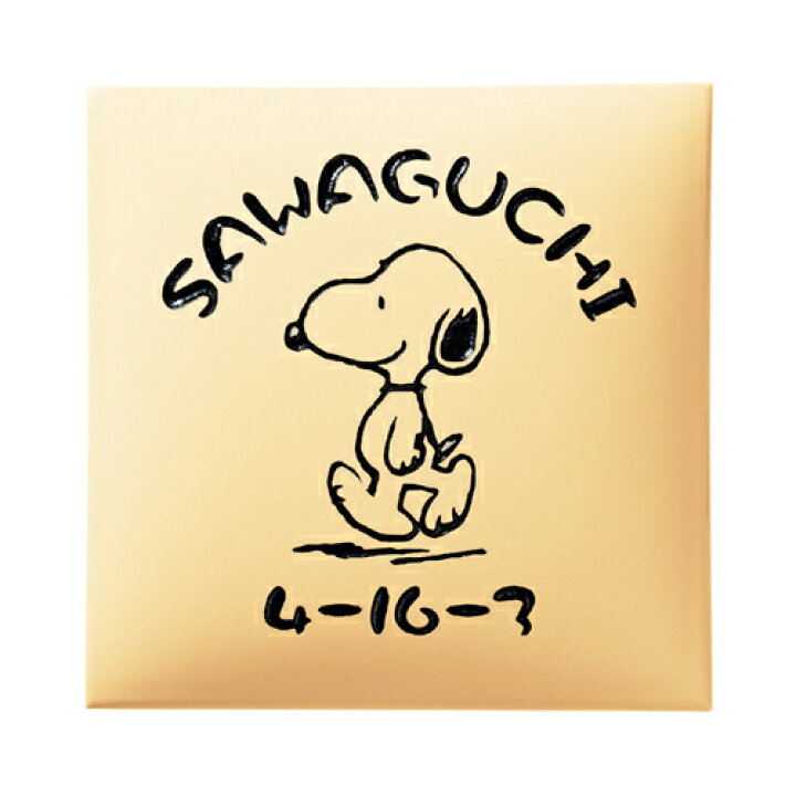 楽天市場 送料無料 スヌーピー タイル表札 Spar 5 5 文字 黒 Snoopy タイル 陶器 サイン 表札 新築 丸三タカギ 表札 ファミリー庭園ネットショップ