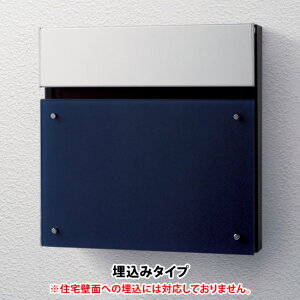 【送料無料】 フェイサスNFR CTCR2113D(ネイビーブルー色) ※※ パナソニック 埋め込み 埋込 スタンド対応 郵便ポスト 郵便受け 新築 祝い PANASONIC saleitem ※※