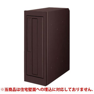【送料無料】 フラット縦型ポスト(前入・前出) オータムブラウン ※※ LIXIL 埋め込み 埋込 郵便ポスト ポスト ※※