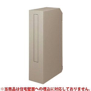 【送料無料】 スリム縦型ポスト 鍵なし(シャイングレー) ※※ LIXIL 埋め込み 埋込 郵便ポスト ポスト ※※