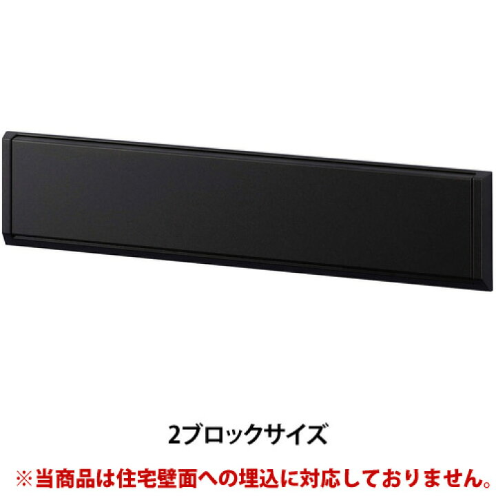 楽天市場】【日時指定可】エクステリアポストG3型(埋込式） 2ブロック 