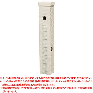 【送料無料】 立水栓 ファミエンテスタンド2口タイプ ミルキーホワイト ※※ ユニソン GRC モダン タイル 塗り壁調 おしゃれ 水栓 ※※