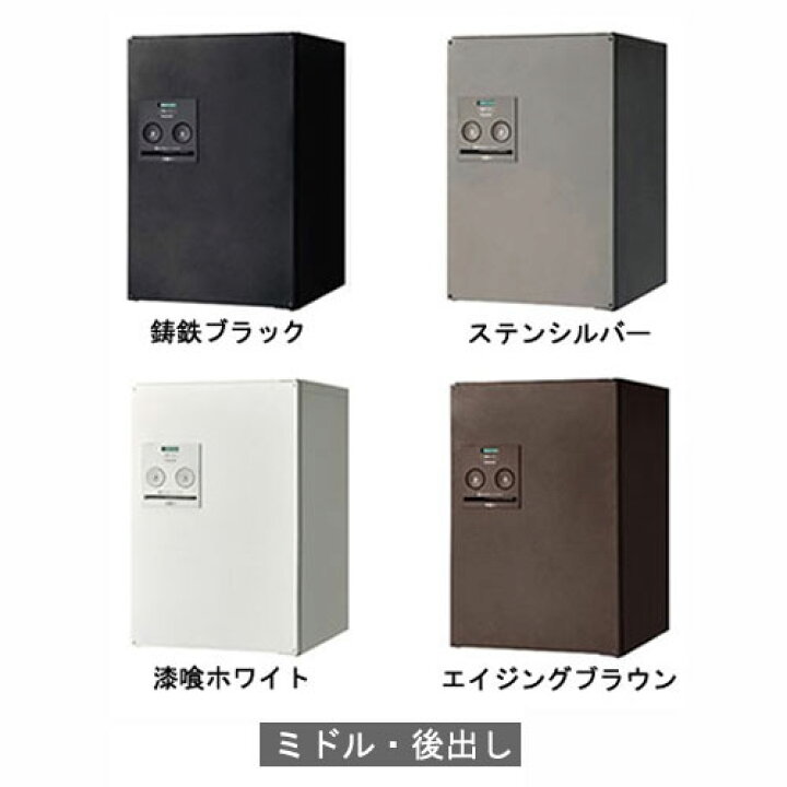 楽天市場】【日時指定可】 宅配BOX コンボ ミドル 後ろ出しCTNR4021 