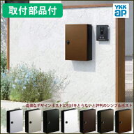 【取付部品付】日時指定可！ YKK AP　エクステリアポストT13型 【日時指定可】 ※※ 郵便 ポスト 壁掛け …