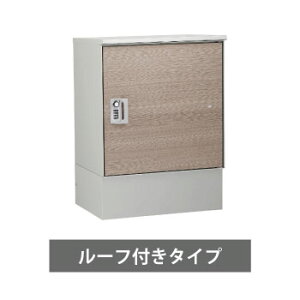 【送料無料】宅配ボックス リピットDB ポスト無し ルーフ付き(タモ) ※※ ripitdbroof ユニソン おしゃれ 据え置き アンカー固定 簡易設置 笠木 ※※
