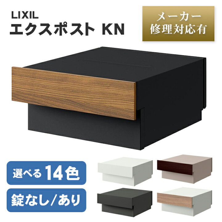 楽天市場】【送料無料 メーカー修理対応有】LIXIL エクスポストKN 