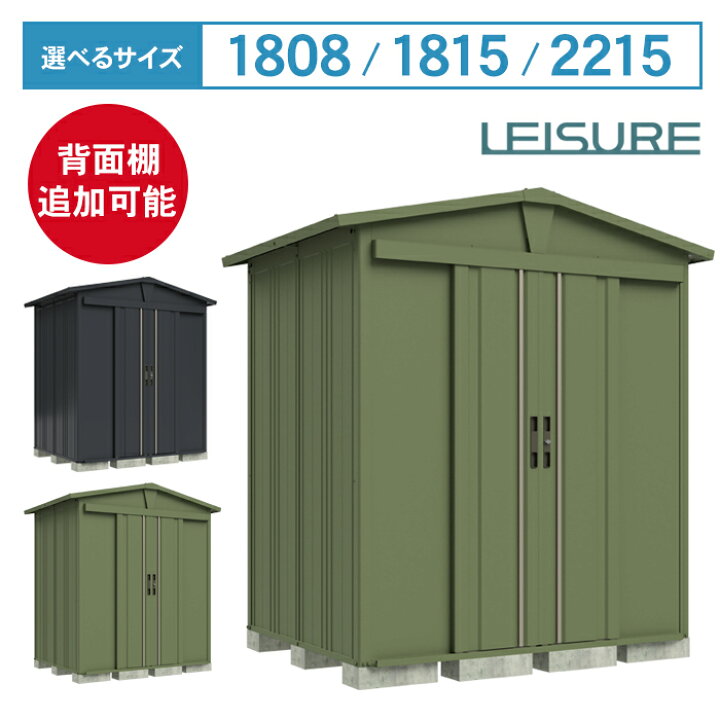 楽天市場】タクボ物置 リジュー LSN-1808 LSN-1815 LSN-2215【送料無料 