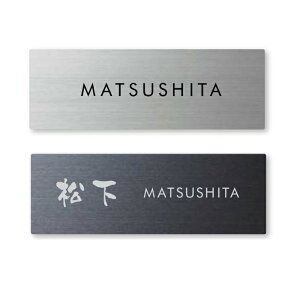 【送料無料】パナソニック コンボマルチ 機能門柱TS-1型用 表札(プレートタイプ) ※※ 丸三タカギ 表札 スタイリッシュ 切り文字 おしゃれ シンプル 戸建て シルバー ゴールド ステンレ