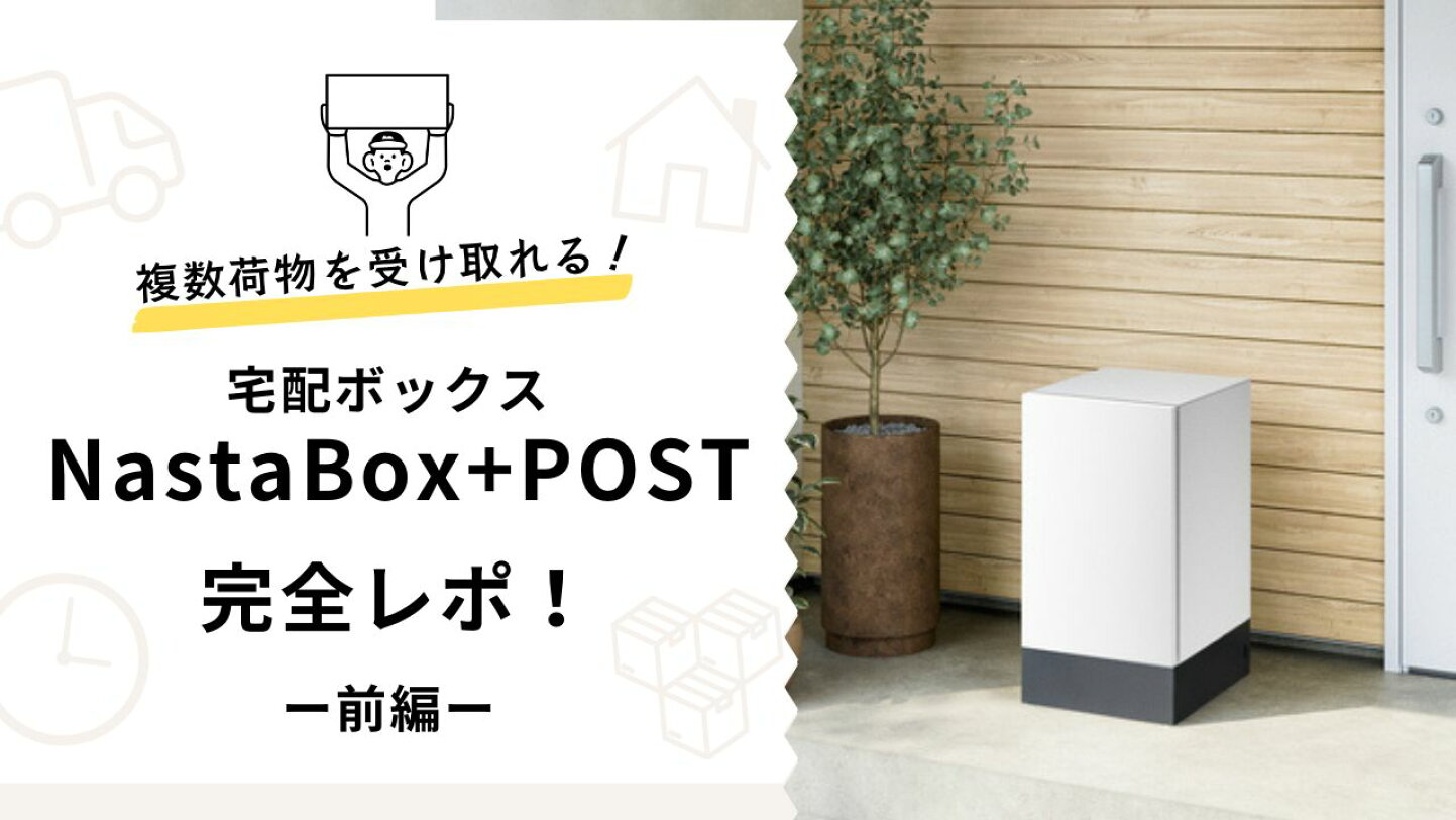 楽天市場 | 郵便受けポスト表札ファミリー庭園 - 複数荷物を受け取れる 