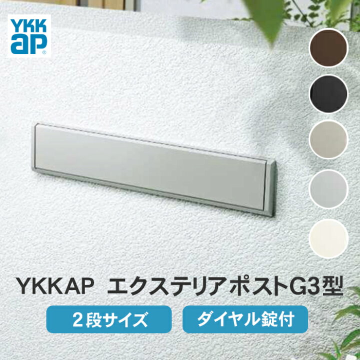 楽天市場】【送料無料】 YKK AP エクステリアポストG3型埋込式 2 