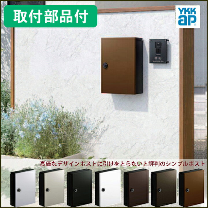 楽天市場】【取付部品付】 YKK AP エクステリアポストT13型 【送料無料 