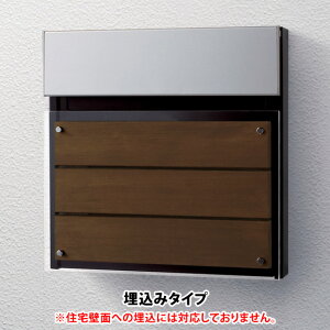 【送料無料】 フェイサスNFR CTCR2114MB(エボニーブラウン色) ※※ パナソニック 埋め込み 埋込 スタンド対応 郵便ポスト 郵便受け 新築 祝い PANASONIC saleitem ※※