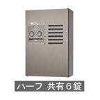 【送料無料 修理対応有】パナソニック 集合住宅用 宅配ボックス　コンボメゾン ハーフタイプ 共有6錠（ステンシルバー） ※※ maizon-half6type パナソニック 人気 デザイン 宅配ボックス PANASONIC CTNR4630LSC / CTNR4630RSC ※※