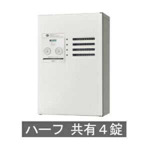 【送料無料 修理対応有】パナソニック集合住宅用 宅配ボックス コンボメゾン ハーフタイプ 共有4錠(漆喰ホワイト) ※※ maizon-half4type パナソニック 人気 デザイン 宅配ボックス PANASONIC CT