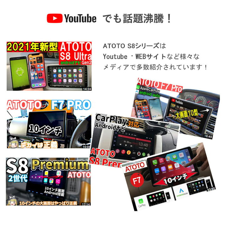 楽天市場】【ATOTO公式 S8G2119UP S8 UltraPlus カーナビ 10インチ 