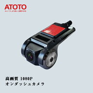 【ATOTO公式 ドライブレコーダー AC-44P2 1080P オンダッシュカメラ】atoto s8 ドラレコ DVR オンダッシ…