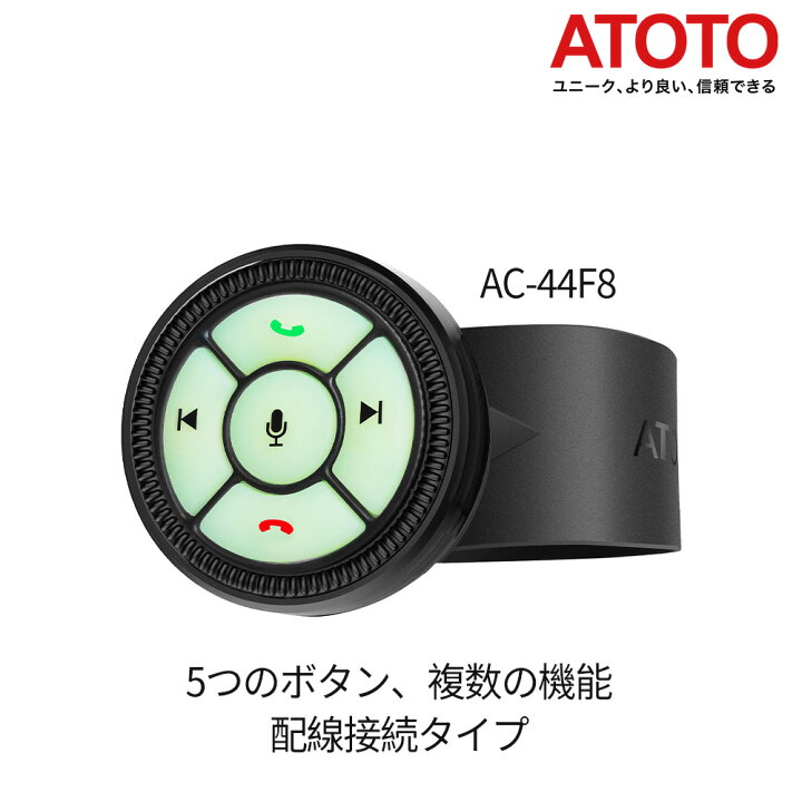 楽天市場】最大P47倍【ATOTO公式 AC-44F8 ワイヤレス ステアリング 