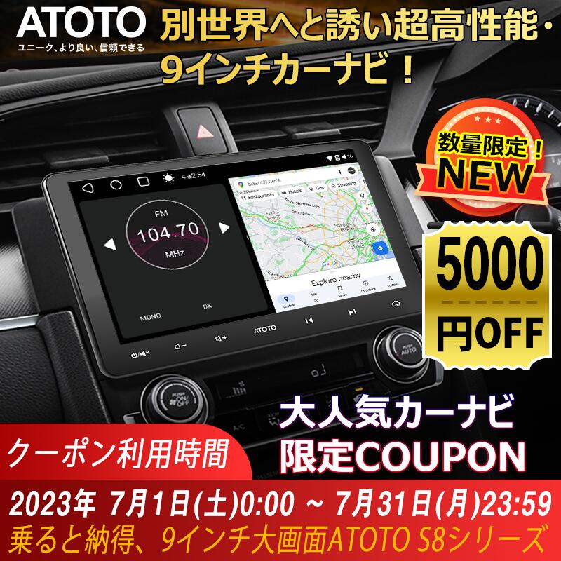 注目のブランド 2023新発売 S8 カーナビ atoto s8 2din 9インチ 大画面