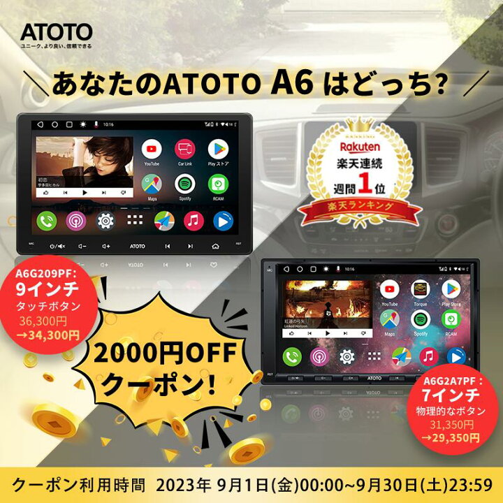 楽天市場】【ATOTO公式 最新型カーナビ A6G2A7PF 7インチ】最新型 