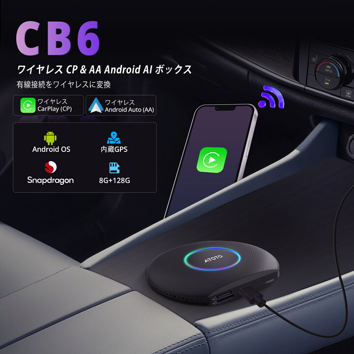 楽天市場】【ATOTO公式 CB6A-J-BK ワイヤレス carplay AI Box】atoto 