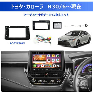 �yATOTO����AC-TYCR04X-ST�z�g���^�E�J���[����p �J�[�i�r��t�L�b�g 9�E10.1�C���`���ʃi�r�����\ ATOTO S8 A6PF A5L 9/10.1�C���`Android�i�r�Ή� �����t�B�b�g�s�̃i�r���� �g���^�[�I�[�i�[�̐�